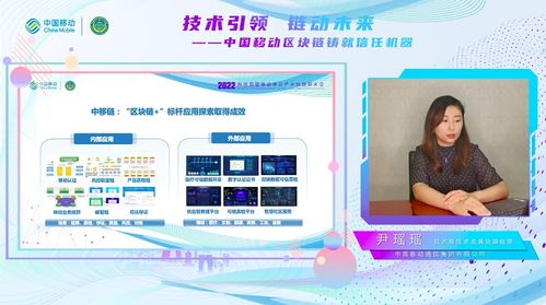 中國移動中移鏈產品與服務體系全面建成，尹瑤瑤詳解區塊鏈賦能信息咨詢新生態